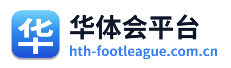 华体会平台